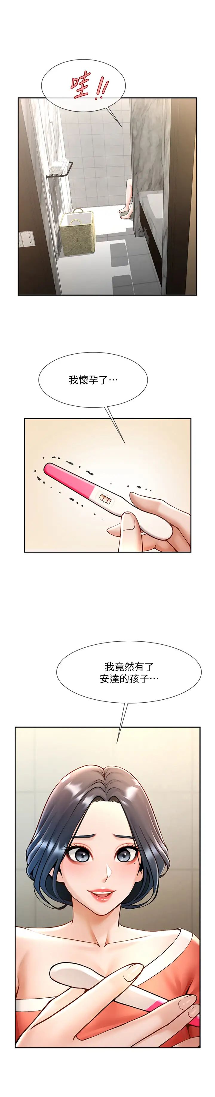《炸裂吧!巨棒》漫画 第14話-賽場情場都要全壘打