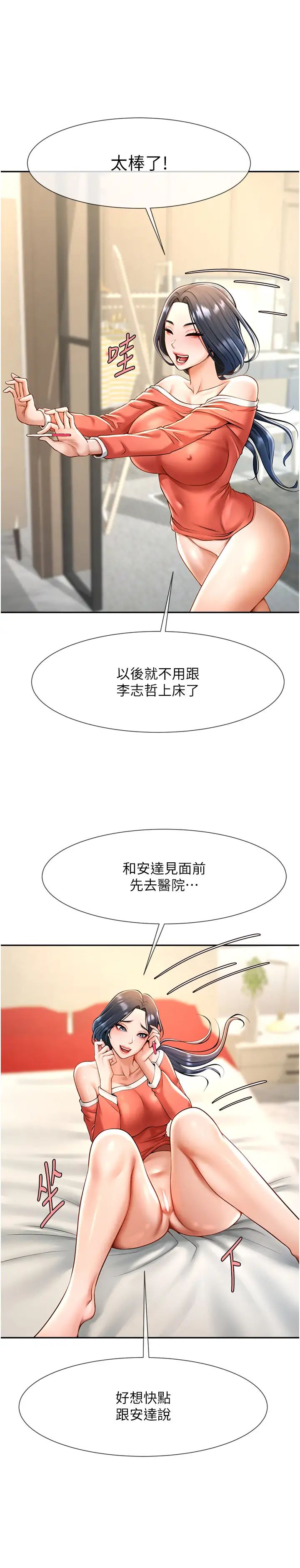 《炸裂吧!巨棒》漫画 第14話-賽場情場都要全壘打