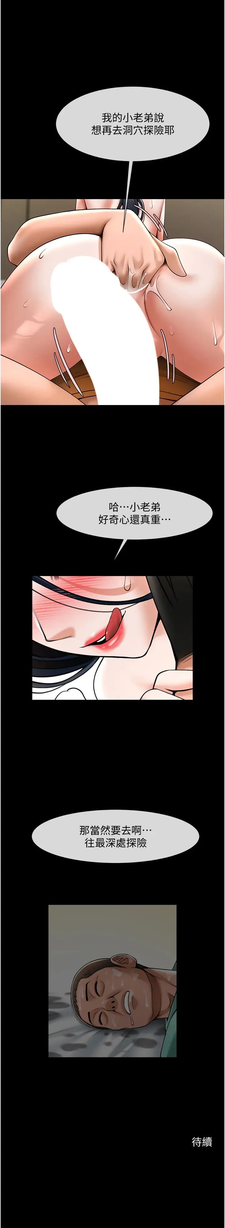 《炸裂吧!巨棒》漫画 第21話-在教練面前抽插教練老婆