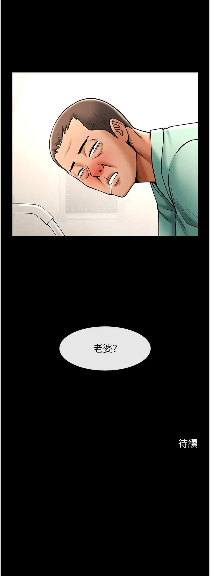 《炸裂吧!巨棒》漫画 第21話-在教練面前抽插教練老婆