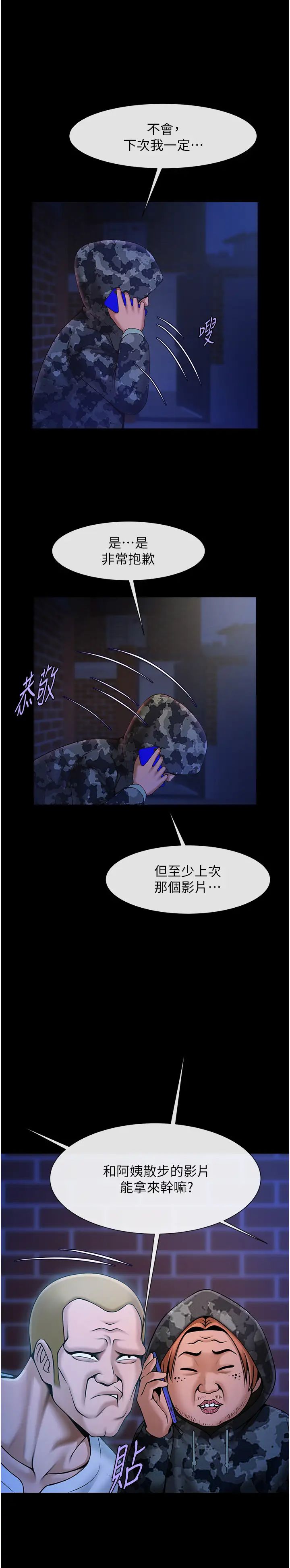 《炸裂吧!巨棒》漫画 第28話-邊喝酒邊拿我當下酒菜