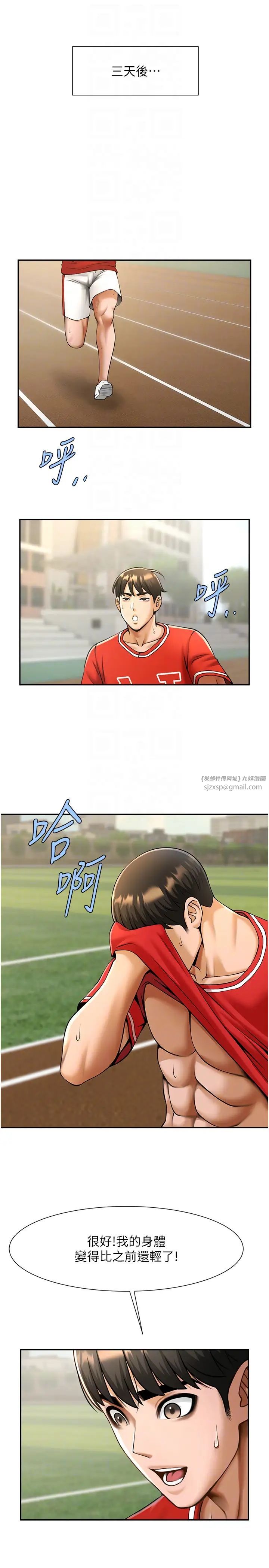 《炸裂吧!巨棒》漫画 第28話-邊喝酒邊拿我當下酒菜