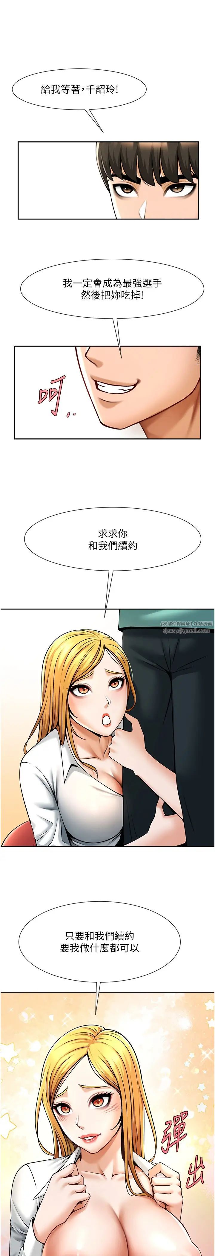 《炸裂吧!巨棒》漫画 第28話-邊喝酒邊拿我當下酒菜