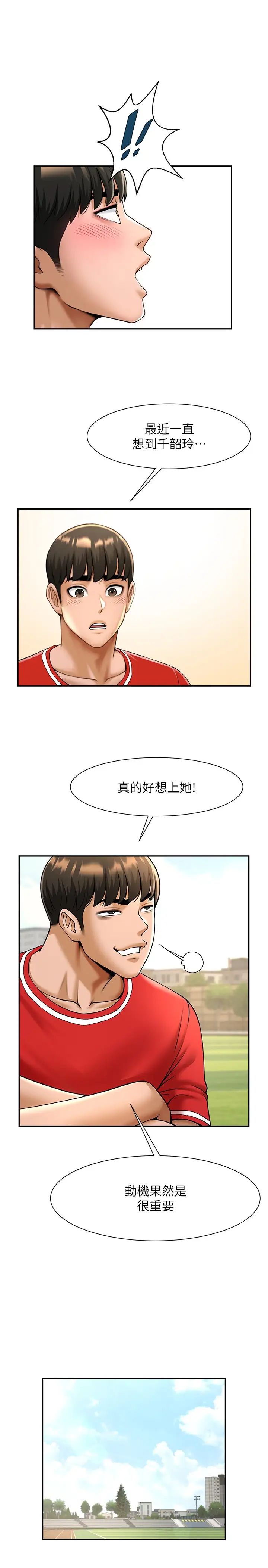 《炸裂吧!巨棒》漫画 第28話-邊喝酒邊拿我當下酒菜