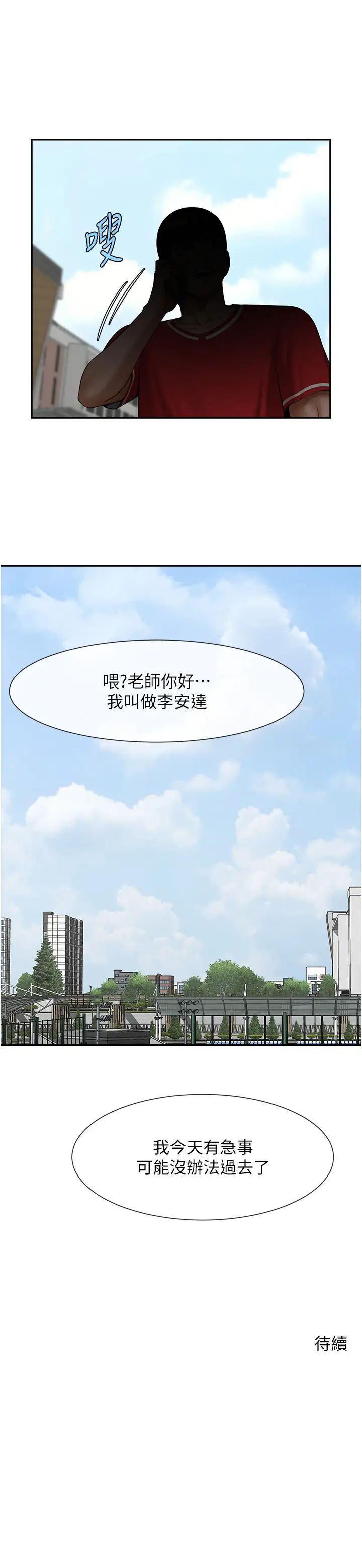 《炸裂吧!巨棒》漫画 第28話-邊喝酒邊拿我當下酒菜