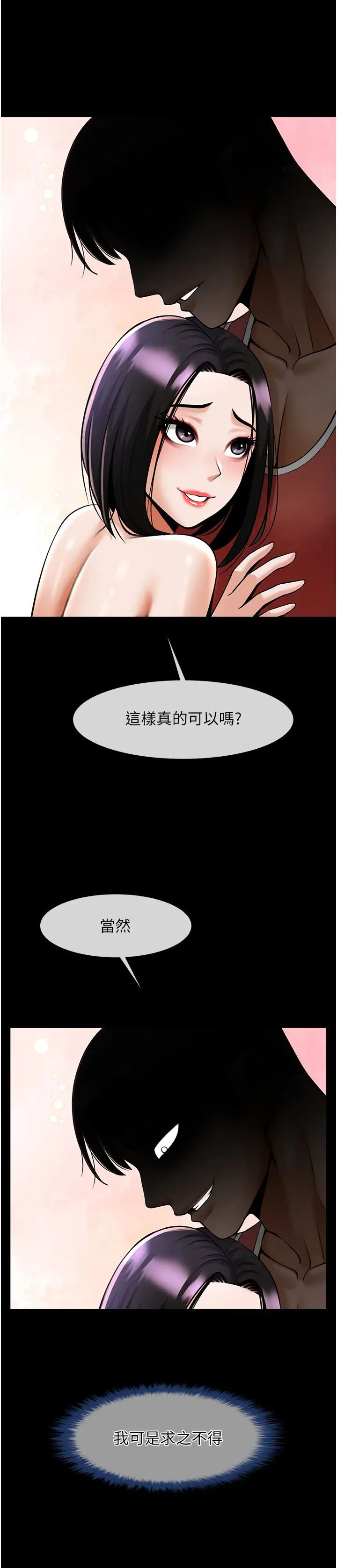 《炸裂吧!巨棒》漫画 第36話-請把我上到失神