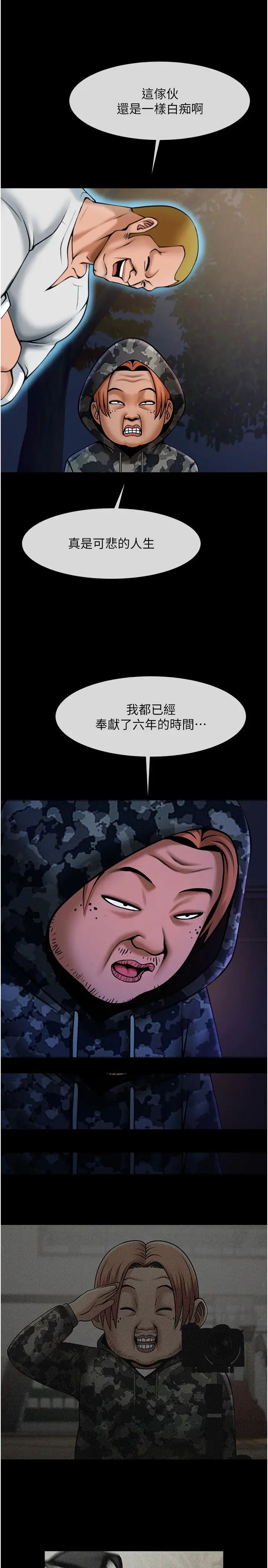 《炸裂吧!巨棒》漫画 第36話-請把我上到失神