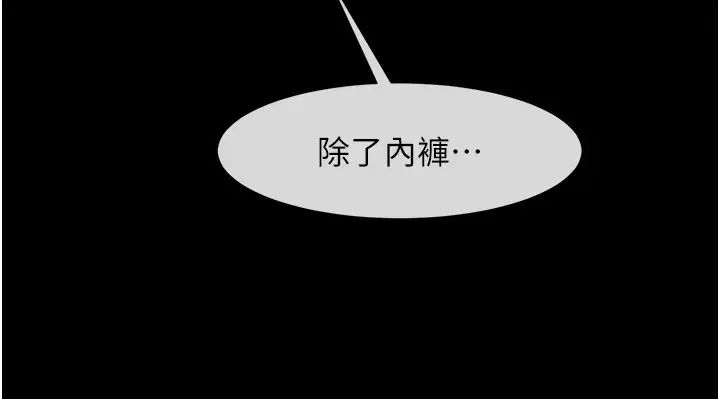 《炸裂吧!巨棒》漫画 第36話-請把我上到失神