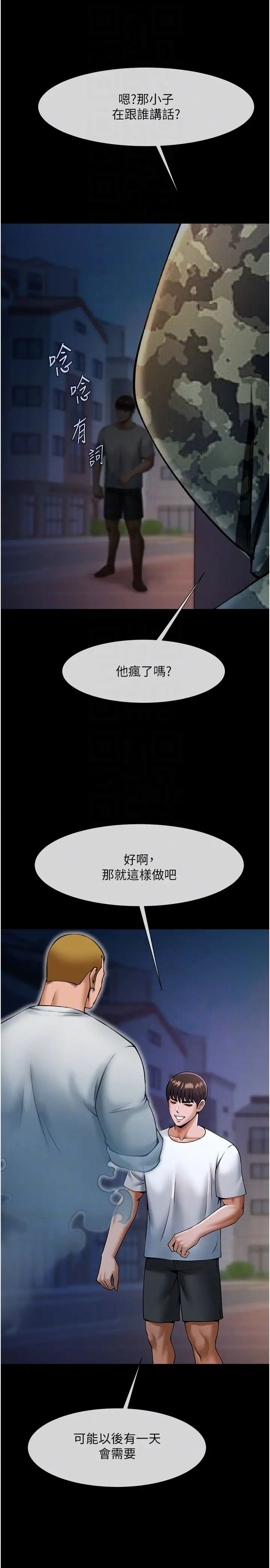 《炸裂吧!巨棒》漫画 第36話-請把我上到失神