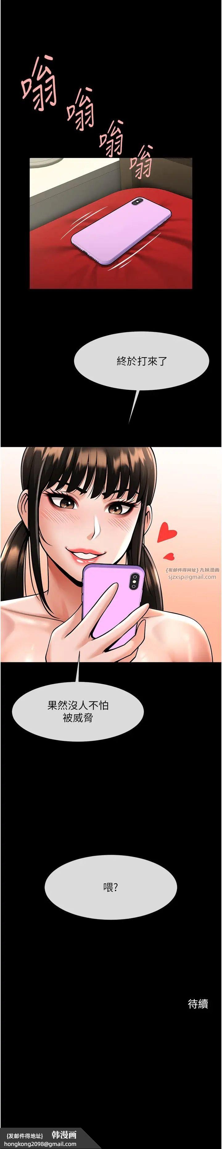 《炸裂吧!巨棒》漫画 第36話-請把我上到失神