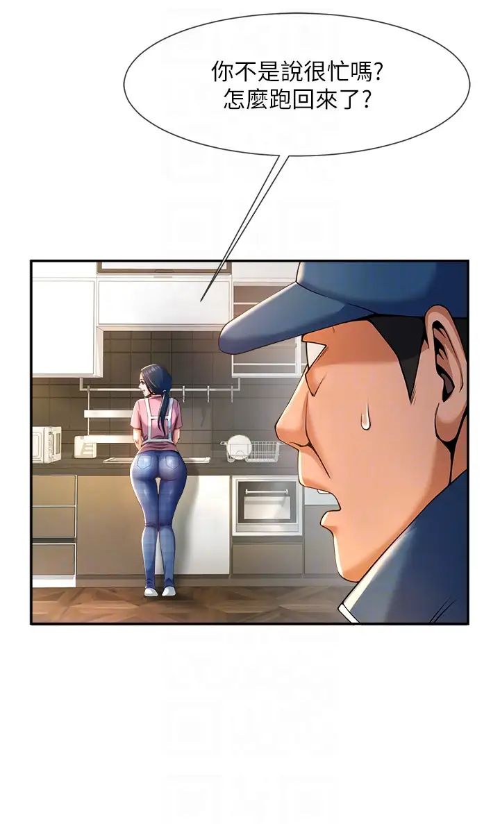 《炸裂吧!巨棒》漫画 第4話-道歉要拿出實際行動