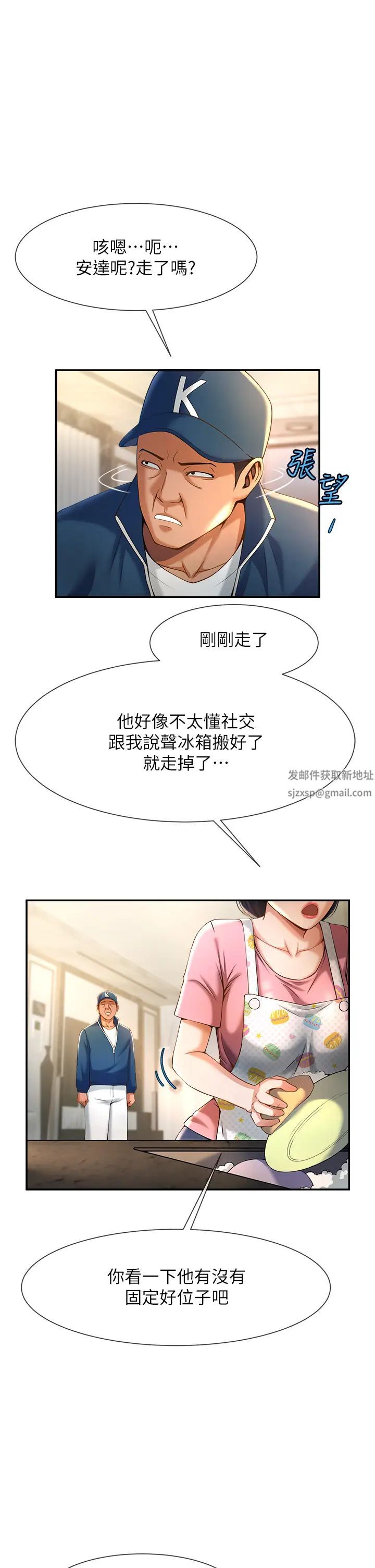 《炸裂吧!巨棒》漫画 第4話-道歉要拿出實際行動