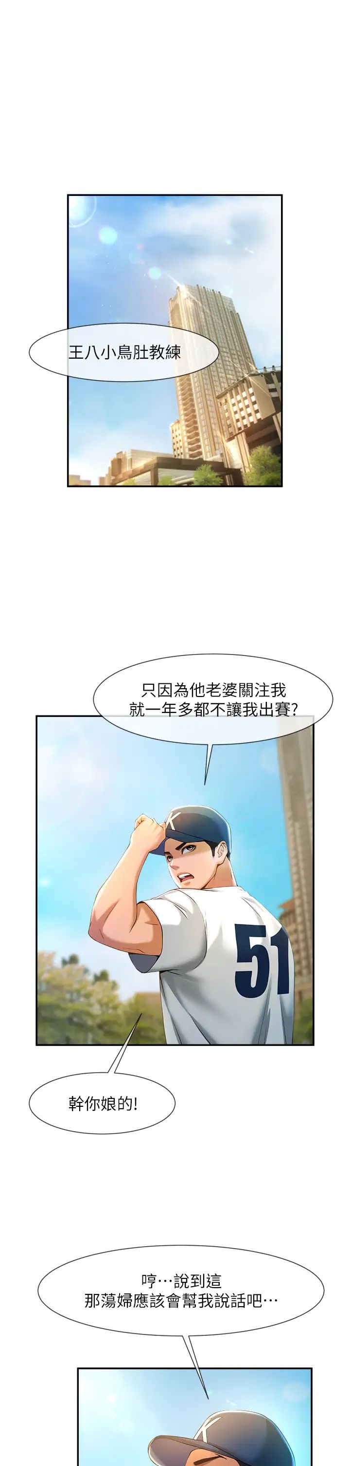 《炸裂吧!巨棒》漫画 第4話-道歉要拿出實際行動