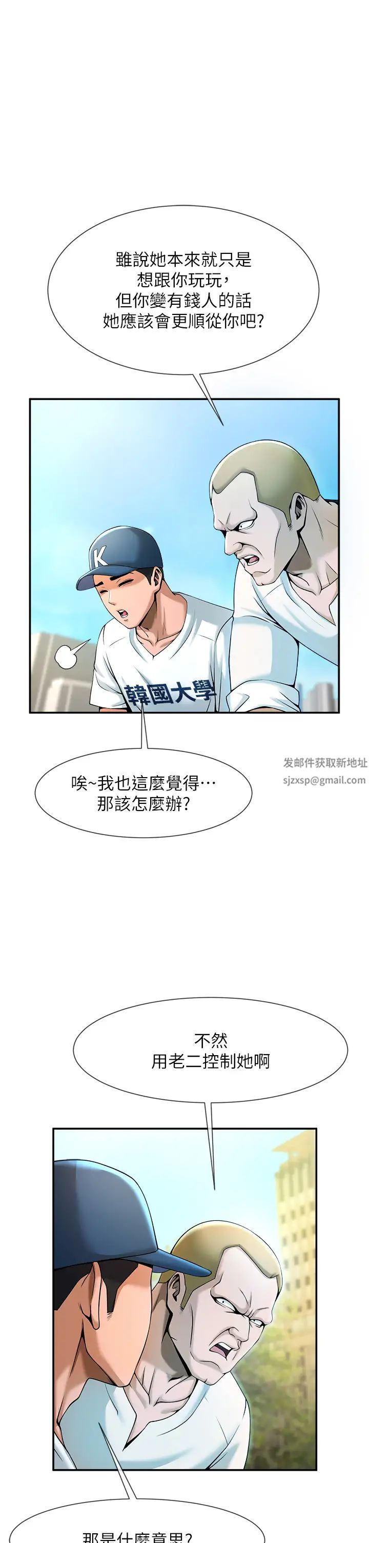 《炸裂吧!巨棒》漫画 第4話-道歉要拿出實際行動