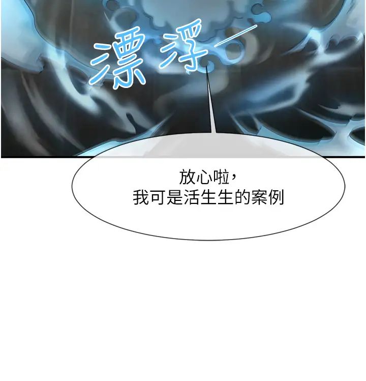 《炸裂吧!巨棒》漫画 第4話-道歉要拿出實際行動