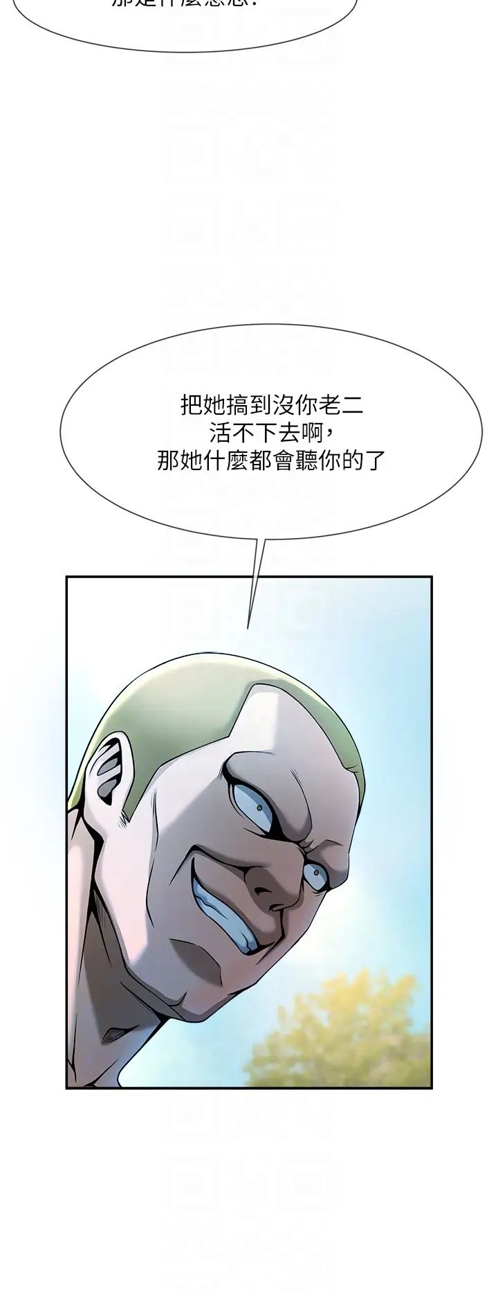 《炸裂吧!巨棒》漫画 第4話-道歉要拿出實際行動