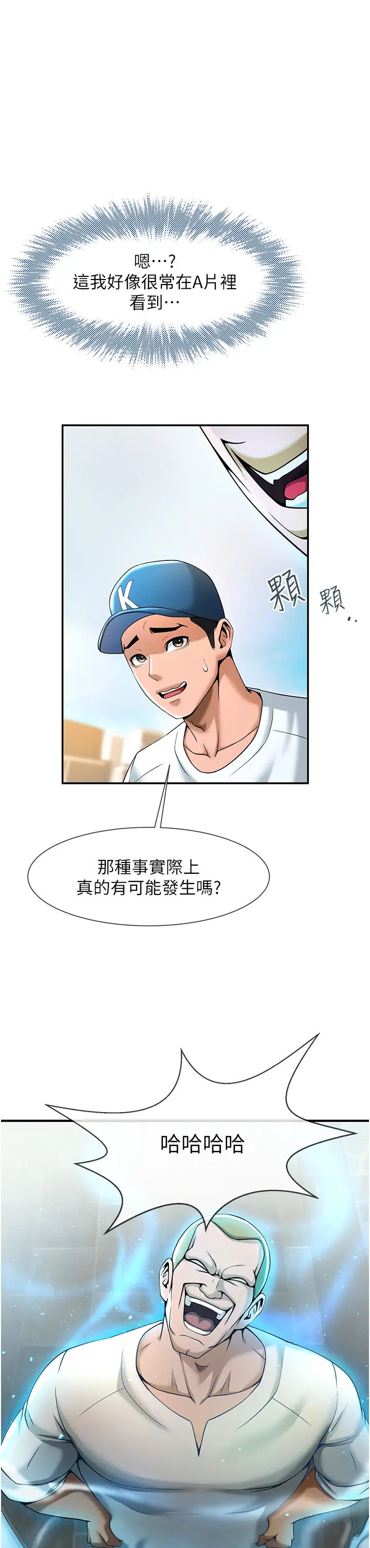 《炸裂吧!巨棒》漫画 第4話-道歉要拿出實際行動