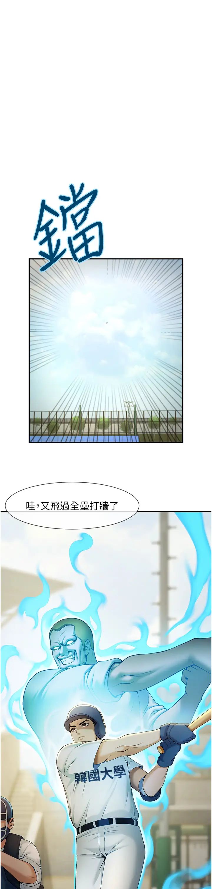 《炸裂吧!巨棒》漫画 第4話-道歉要拿出實際行動
