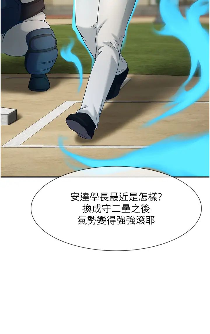 《炸裂吧!巨棒》漫画 第4話-道歉要拿出實際行動
