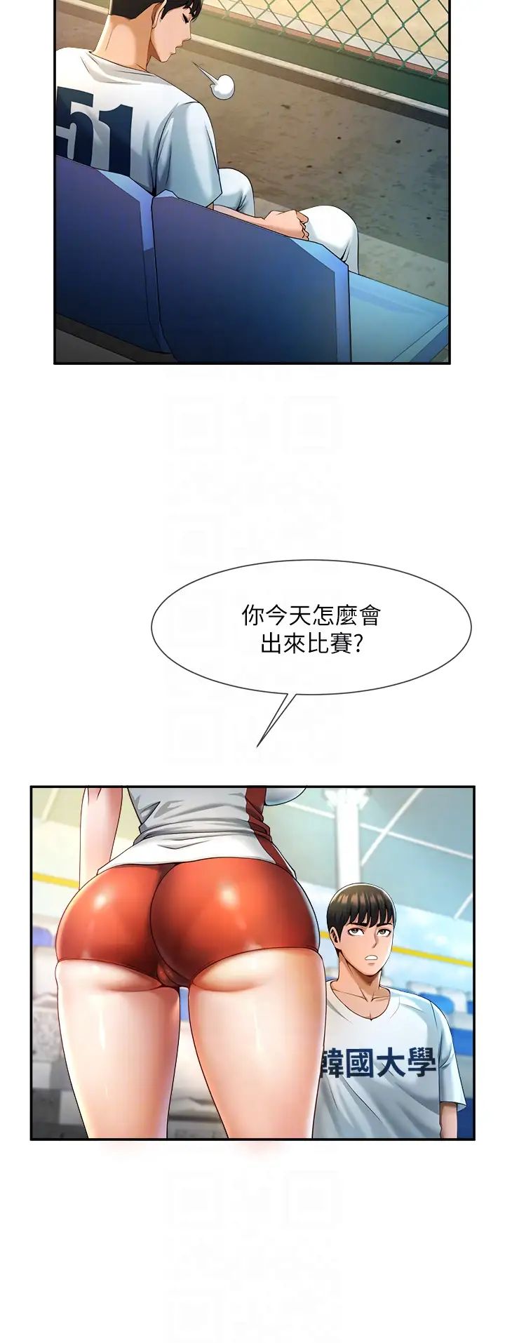 《炸裂吧!巨棒》漫画 第4話-道歉要拿出實際行動