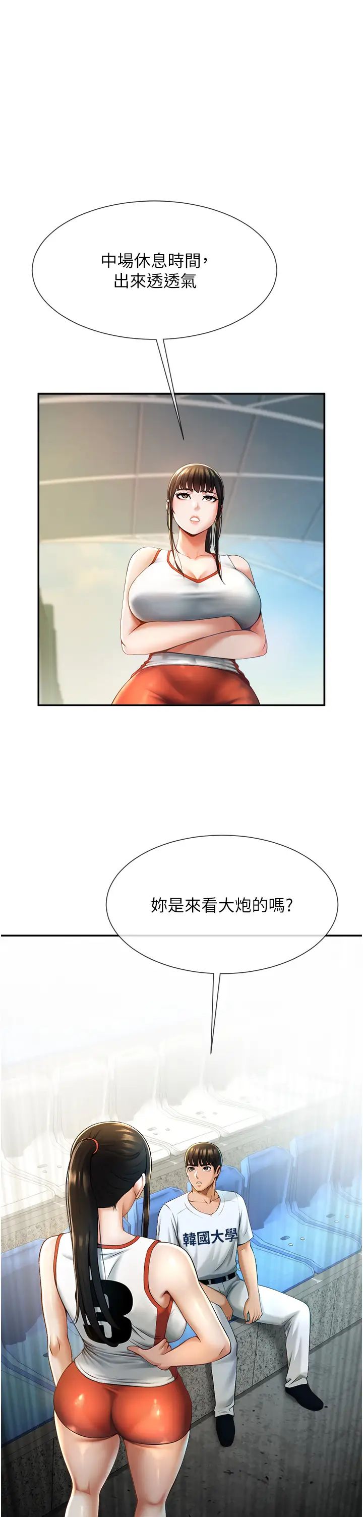 《炸裂吧!巨棒》漫画 第4話-道歉要拿出實際行動