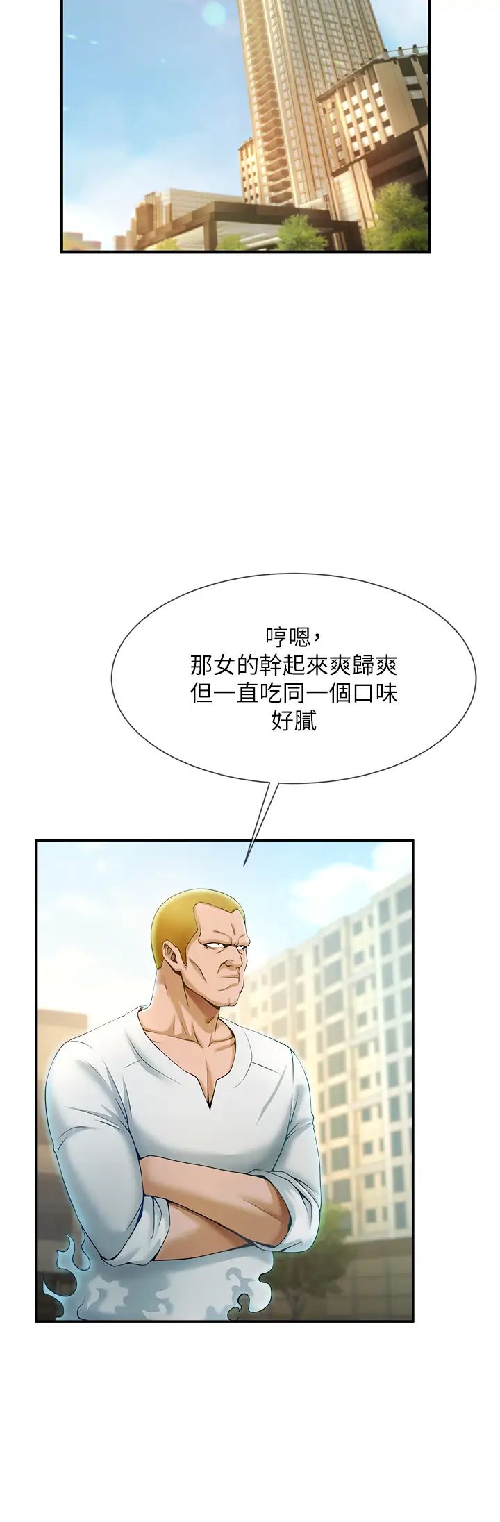 《炸裂吧!巨棒》漫画 第4話-道歉要拿出實際行動