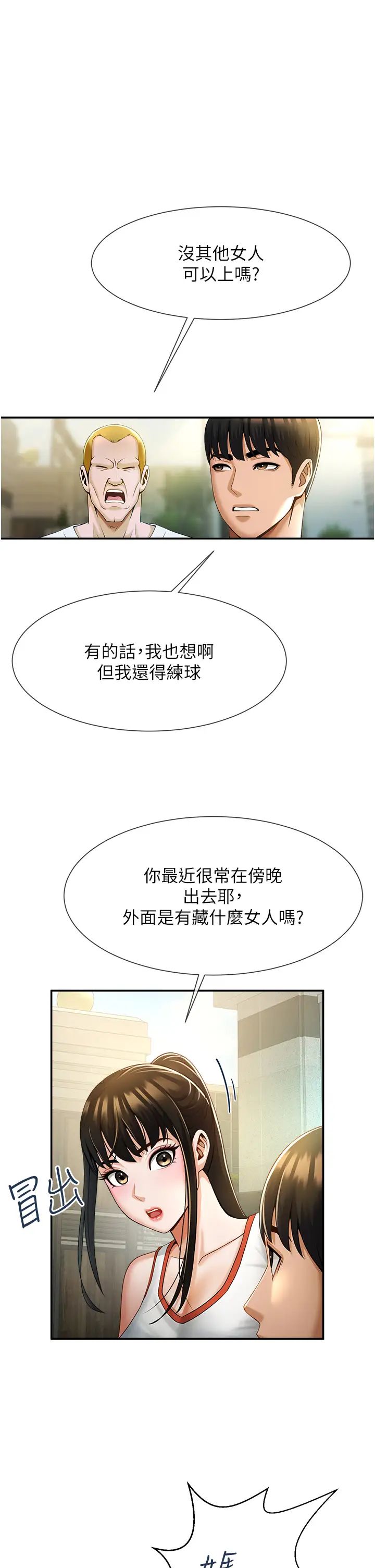 《炸裂吧!巨棒》漫画 第4話-道歉要拿出實際行動