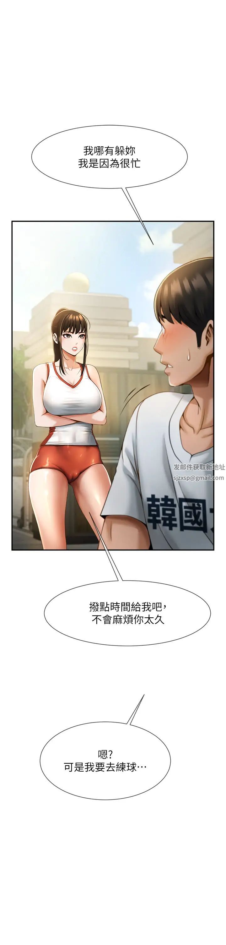 《炸裂吧!巨棒》漫画 第4話-道歉要拿出實際行動