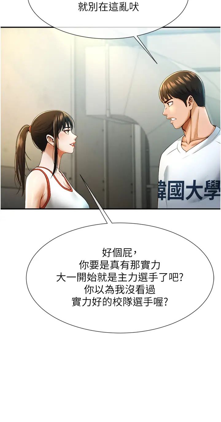 《炸裂吧!巨棒》漫画 第4話-道歉要拿出實際行動