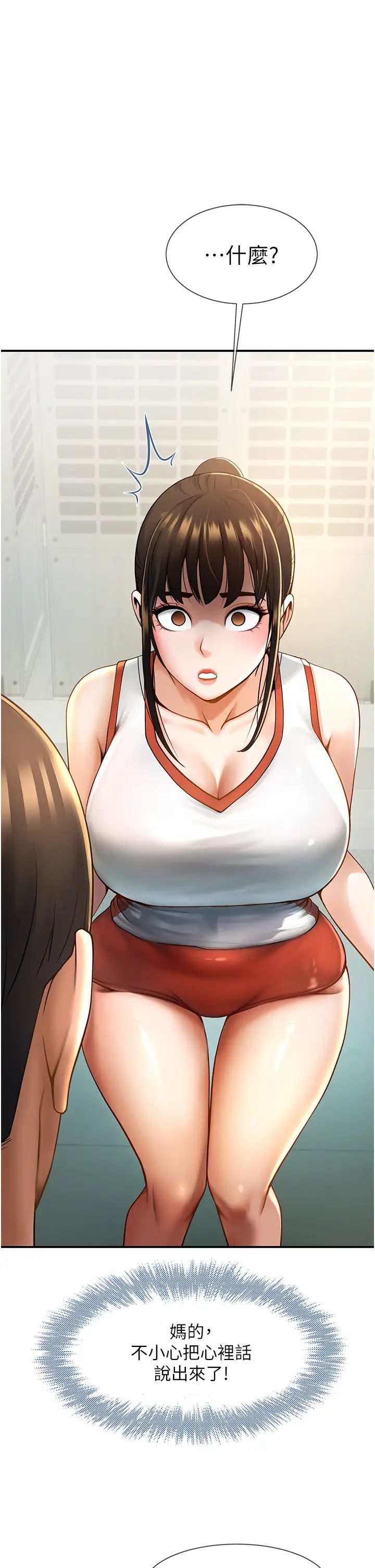 《炸裂吧!巨棒》漫画 第4話-道歉要拿出實際行動