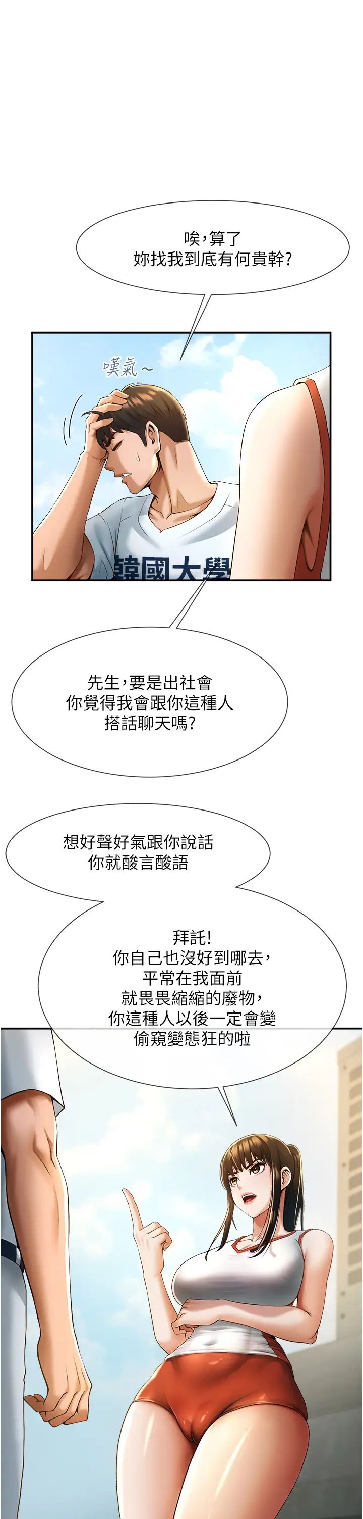 《炸裂吧!巨棒》漫画 第4話-道歉要拿出實際行動