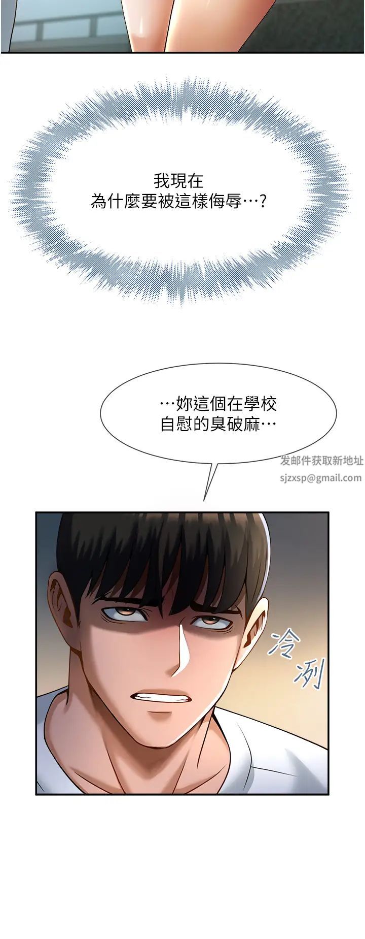 《炸裂吧!巨棒》漫画 第4話-道歉要拿出實際行動