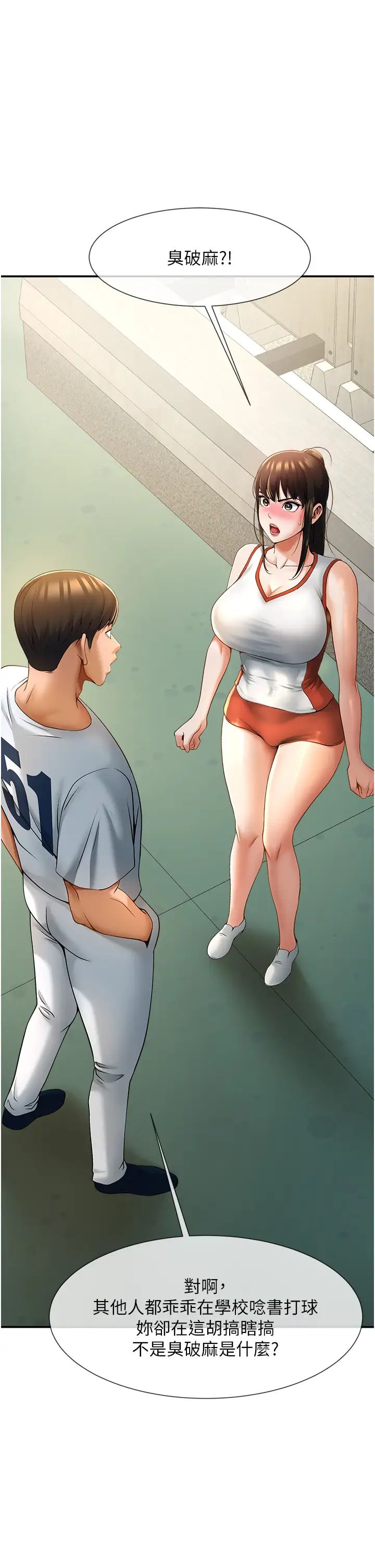 《炸裂吧!巨棒》漫画 第4話-道歉要拿出實際行動