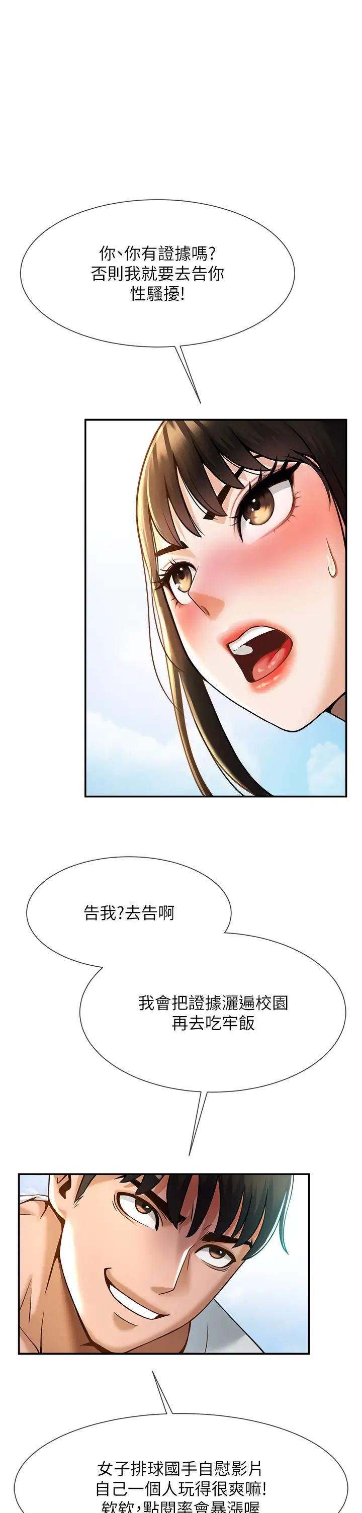 《炸裂吧!巨棒》漫画 第4話-道歉要拿出實際行動