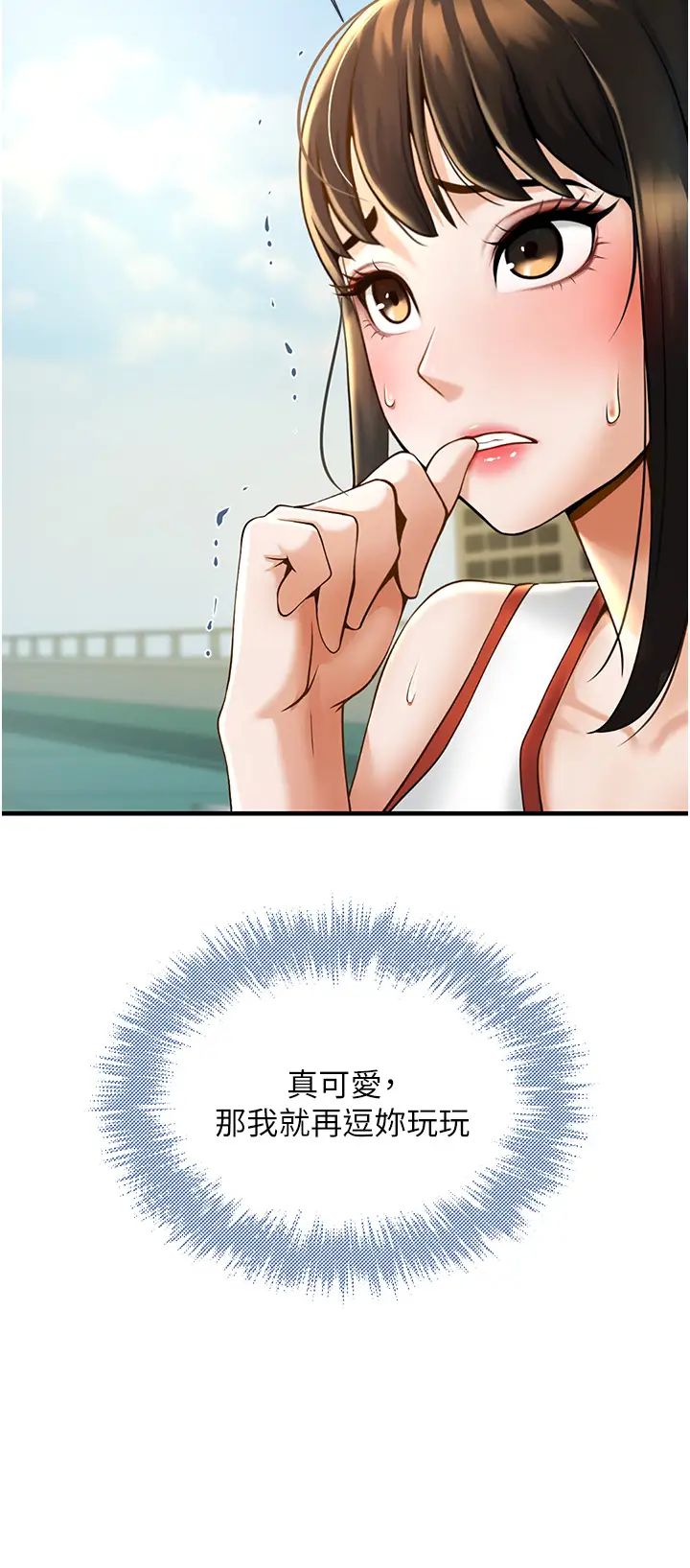 《炸裂吧!巨棒》漫画 第4話-道歉要拿出實際行動