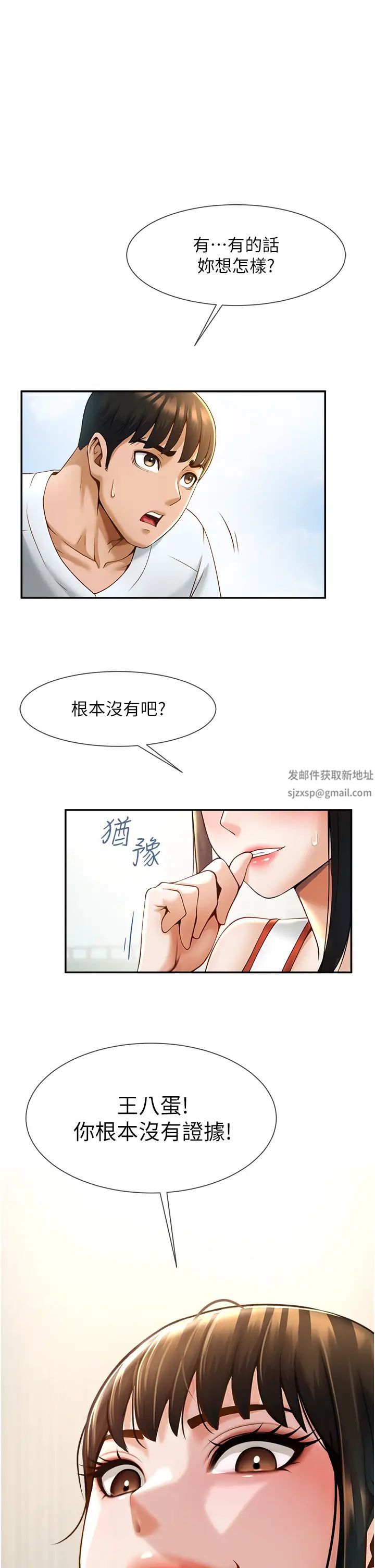 《炸裂吧!巨棒》漫画 第4話-道歉要拿出實際行動
