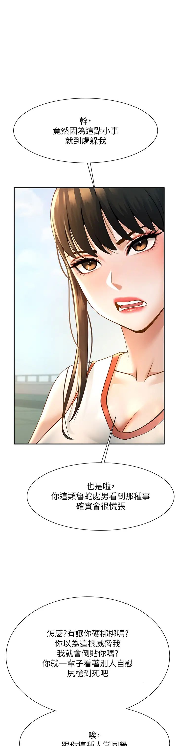 《炸裂吧!巨棒》漫画 第4話-道歉要拿出實際行動