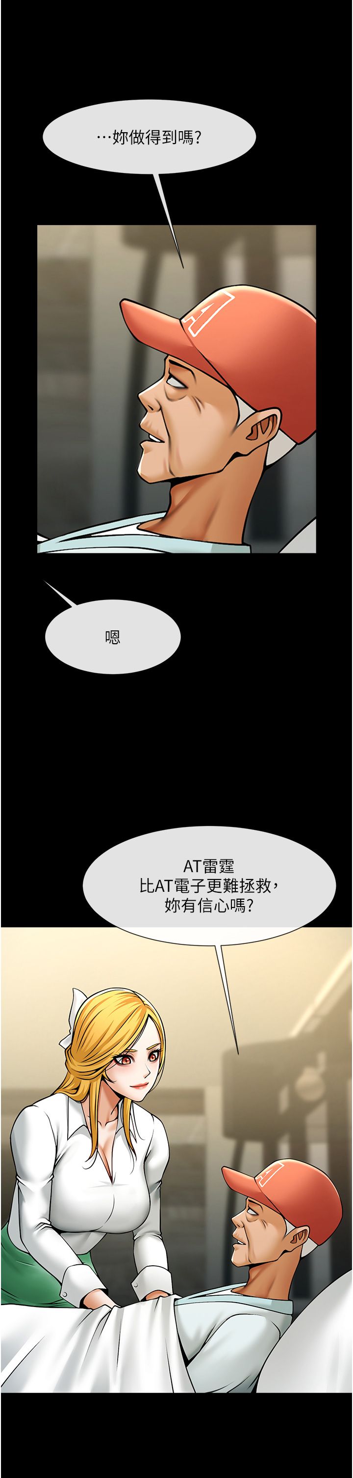 《炸裂吧!巨棒》漫画 第47話-來爺爺病房的美豔繼母