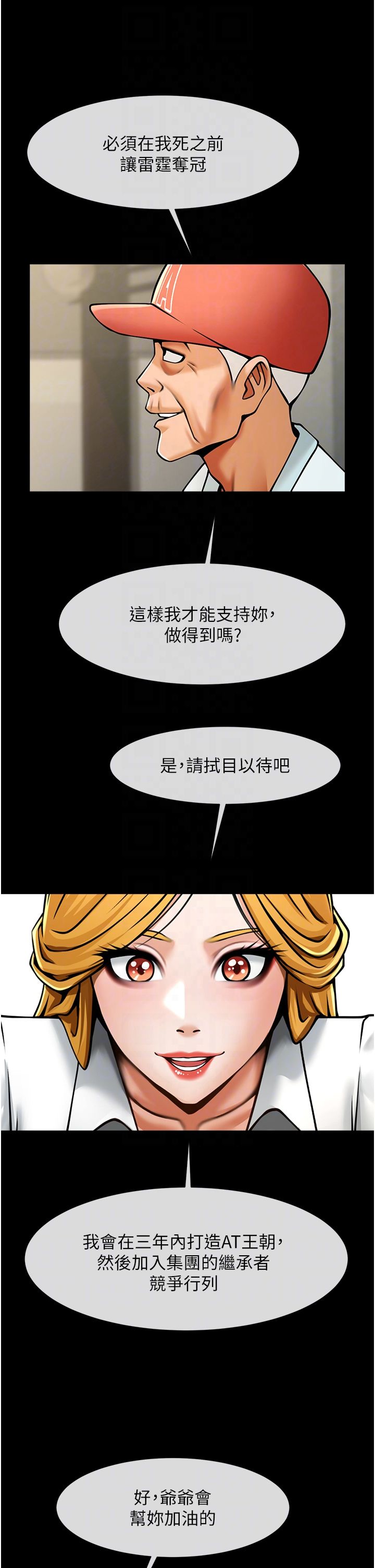 《炸裂吧!巨棒》漫画 第48話-安達哥~吃點心囉