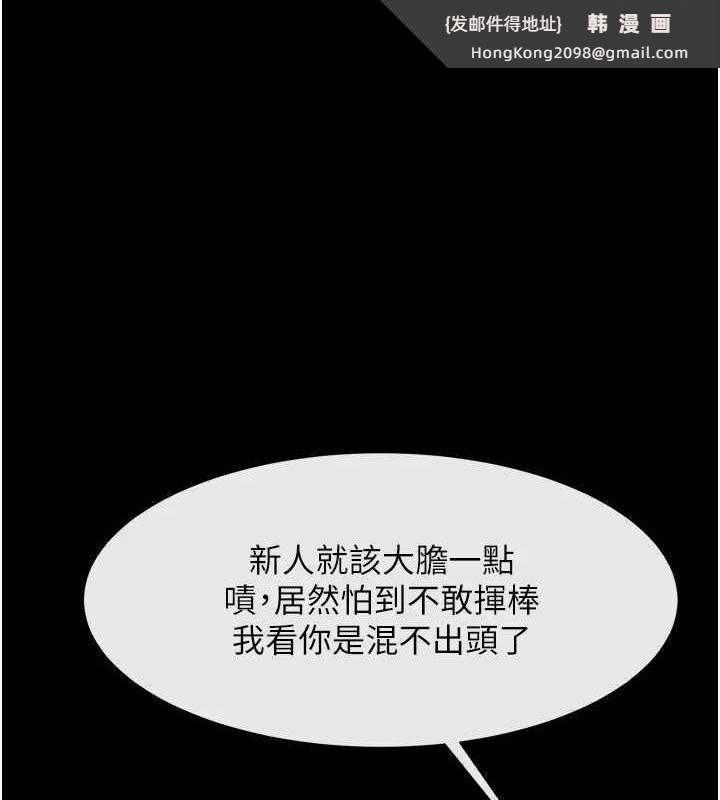 《炸裂吧!巨棒》漫画 第71話-美女主播
