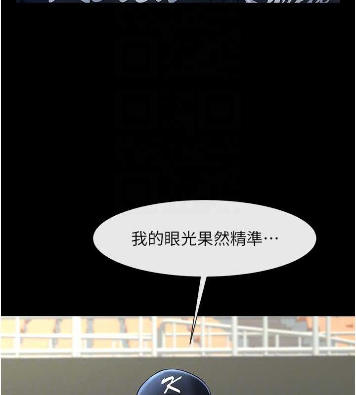 《炸裂吧!巨棒》漫画 第71話-美女主播