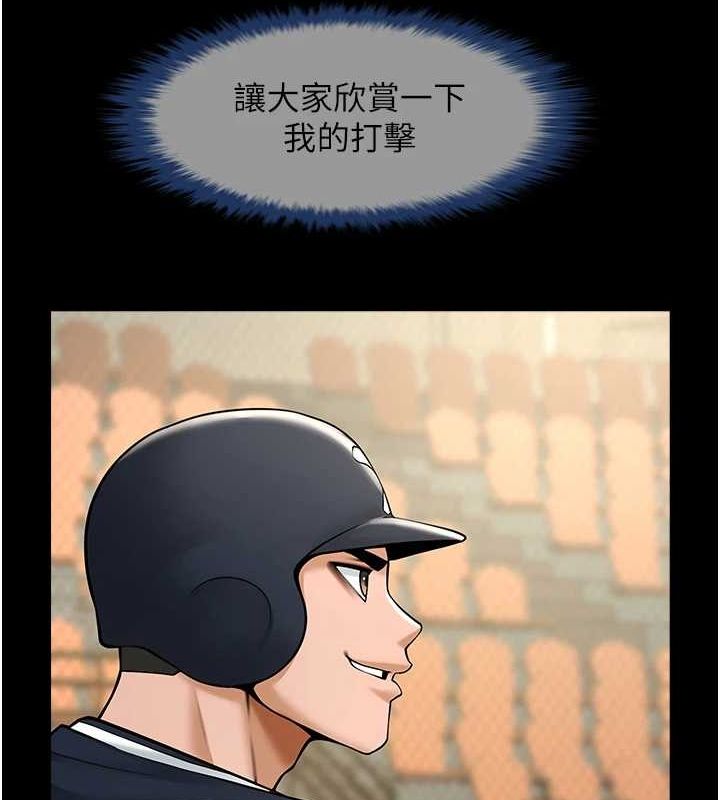 《炸裂吧!巨棒》漫画 第71話-美女主播