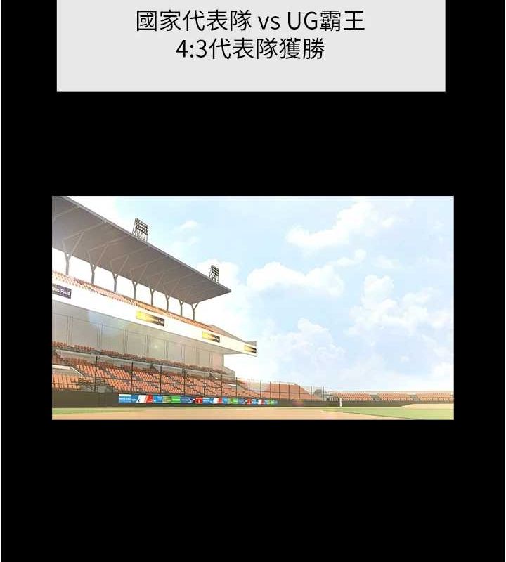 《炸裂吧!巨棒》漫画 第71話-美女主播