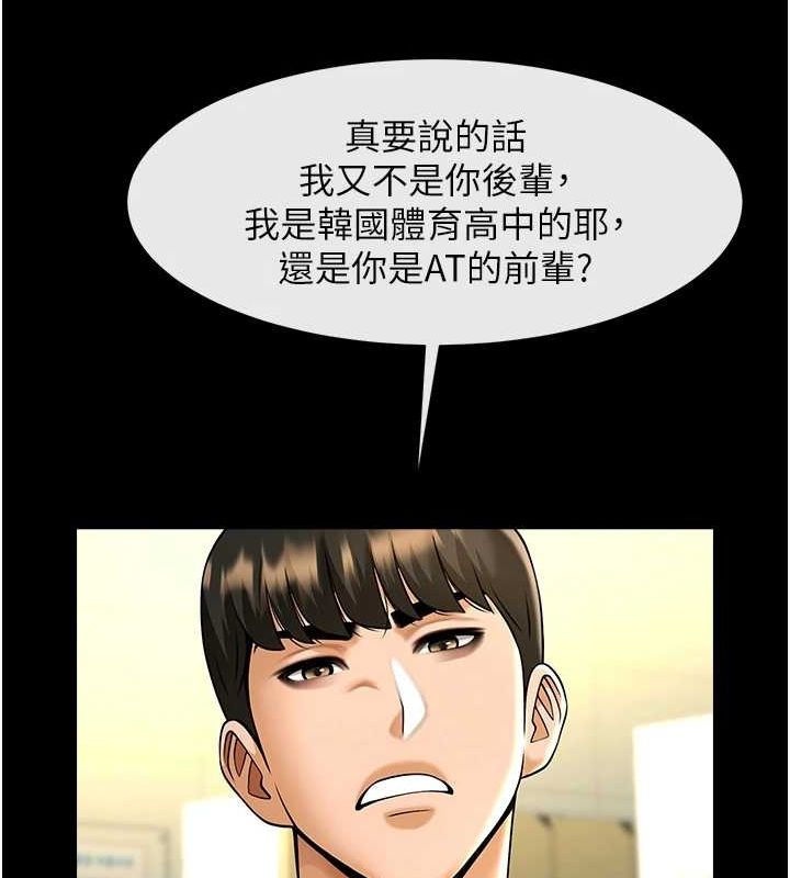 《炸裂吧!巨棒》漫画 第71話-美女主播