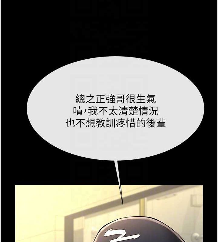 《炸裂吧!巨棒》漫画 第71話-美女主播