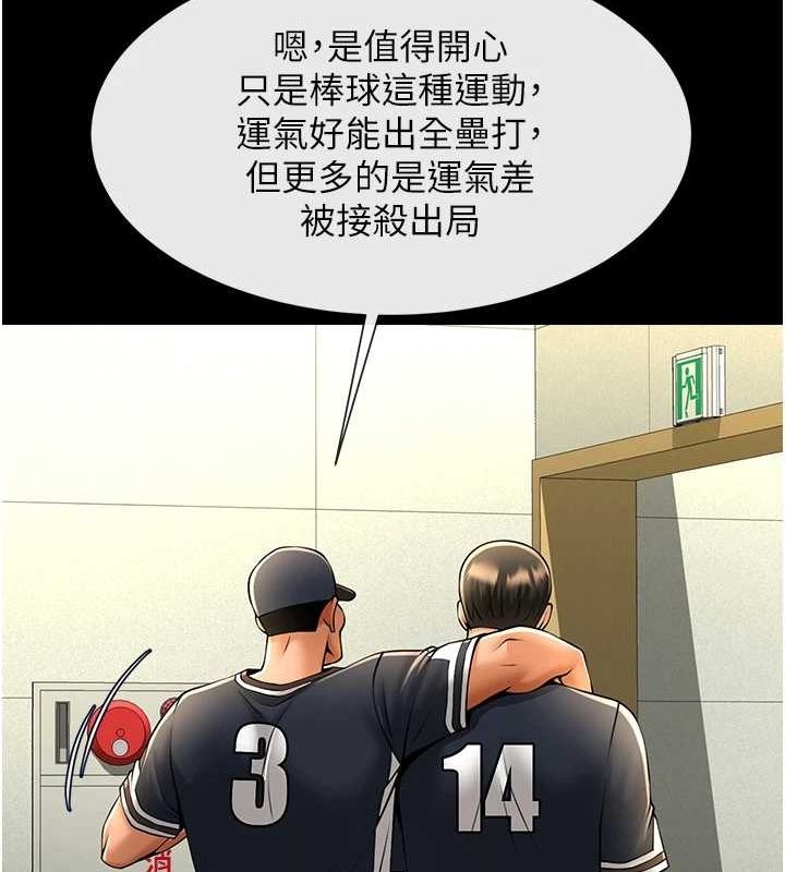 《炸裂吧!巨棒》漫画 第71話-美女主播