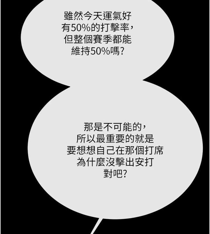 《炸裂吧!巨棒》漫画 第71話-美女主播