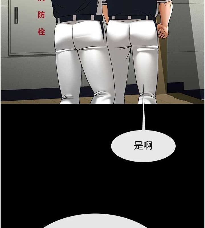 《炸裂吧!巨棒》漫画 第71話-美女主播