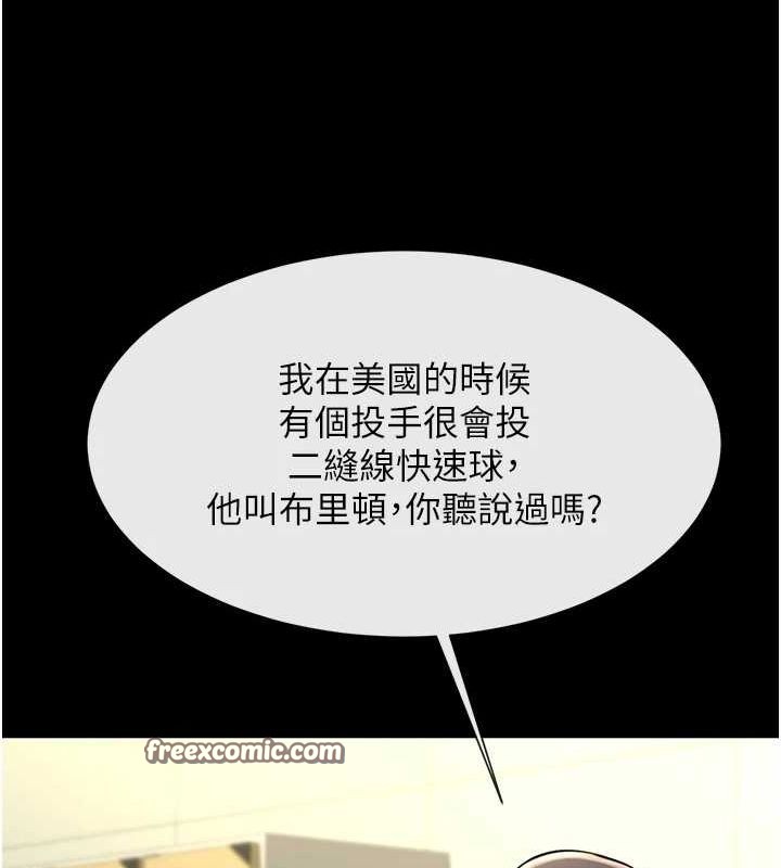 《炸裂吧!巨棒》漫画 第71話-美女主播