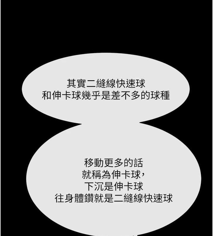 《炸裂吧!巨棒》漫画 第71話-美女主播